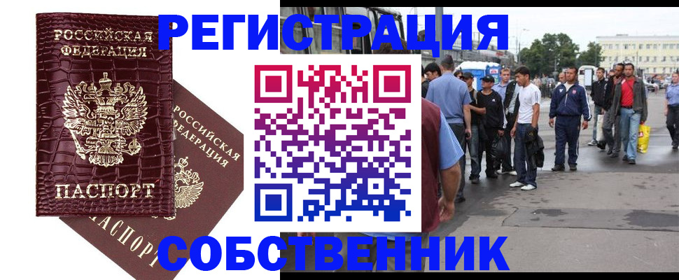 временная регистрация собственник в Миллерово