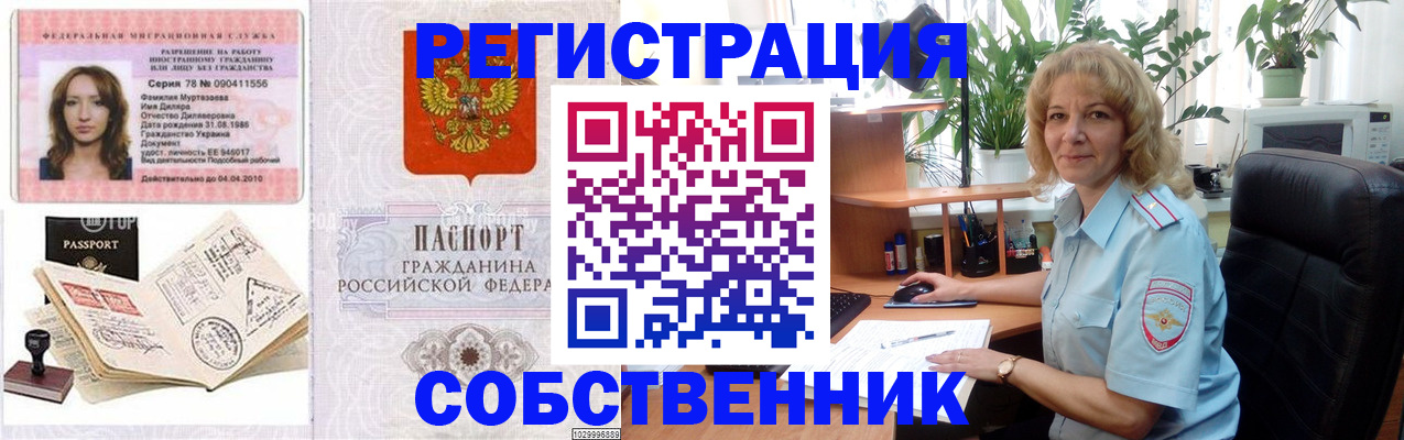 прописка законно в Миллерово