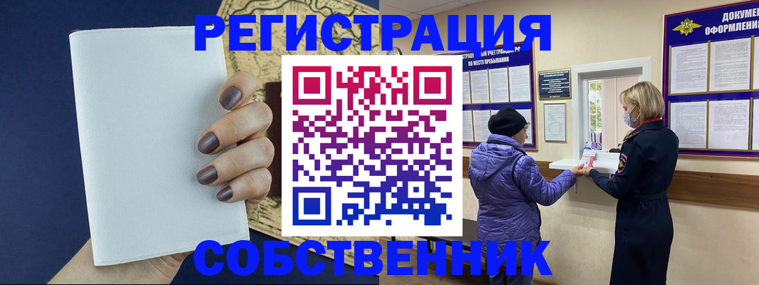 временная регистрация законно в Миллерово