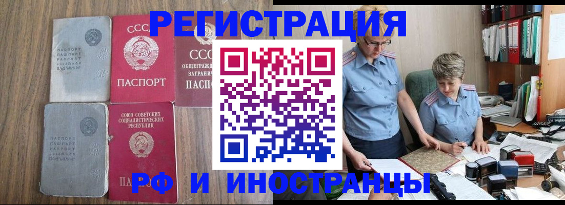 временная регистрация купить в Миллерово