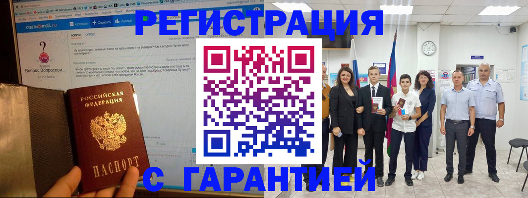 прописка паспорт в Миллерово