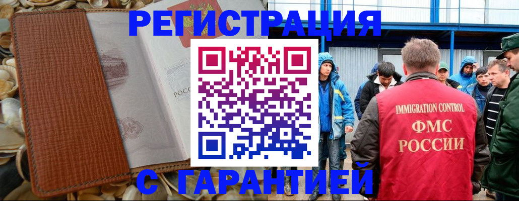 временная регистрация законно в Миллерово